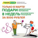 Тонус-клуб Саратов-Энгельс