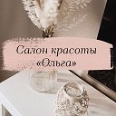 Ольга Салон красоты