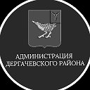 Администрация Дергачевского МР