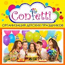 Confetti Детская студия праздника