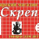 Скрепка Канцтовары Цхинвал