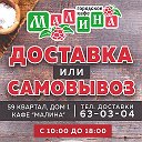 Малина кафе Ангарск