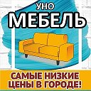 УНО МЕБЕЛЬ РФ Мебель бум