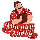 Мясная Лавка