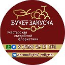 Букет Закуска Армавир