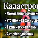 Кадастровый Инженер