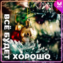 Константин Черных
