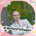 алексей лободин