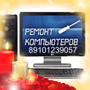 Ремонт ноутбуков компьютеров 89101239057