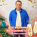 Дмитрий Макаров