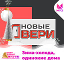 Новые Двери