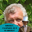 Евгений Антонов