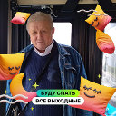 Александр Наумкин