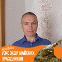 Николай Симаков