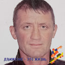Александр Березюк