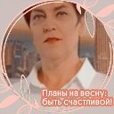 Нина Киселева