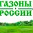 Интернет-магазин "Газоны России"