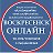 Воскресенск Онлайн. Новости.Обсуждения.Знакомства.