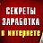 1000 способов как заработать в интернете с нуля