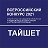 Проект благоустройства Городского парка г.Тайшет