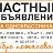 Частные объявления на ОДНОКЛАССНИКАХ. Саяногорск