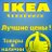 Товары из IKEA (ИКЕА) ✔ - Доставка - Челябинск.