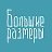 ДомТекс.рф - одежда больших размеров