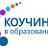 Коучинг в образовании