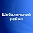 Администрация Шебалинского района