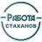 Работа в Стаханове - Вакансии