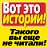 Журнал «Вот это истории!»