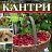 Журнал "Кантри. Стиль и образ жизни"