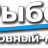 Рыболовный-магазин.ру с ДОСТАВКОЙ ПО ВСЕЙ РОССИИ