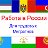 "Работа в России для мигрантов"