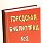 Городская библиотека №2 г.Жлобин