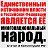 ПРАВДА  России- это не показывают по ТВ