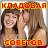 Кладовая советов