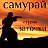 Студия заточки "Самурай"