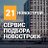 21НОВОСТРОЙ - Все новостройки СПБ