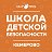 ДЕТСКАЯ БЕЗОПАСНОСТЬ "Стоп угроза" - Кемерово