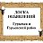 Гурьевск и район. Объявления, информация, реклама.