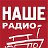 Наше радио. 98.1 FM г.АРМАВИР.