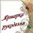 Ярмарка рукоделья - Бесплатная доска объявлений.