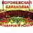 ВОРОНЕЖСКАЯ БАРАХОЛКА. Ярмарка товаров и услуг.