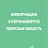 Информация о коронавирусе. Тверская область