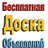 бесплатная доска объявлений