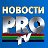 Новости PROTV