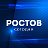 Ростов сегодня