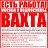 Работа в Москве вахтой с жильем и питанием