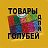 Товары для голубей. Кольца для голубей. Голуби.